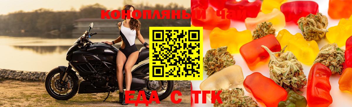 Еда ТГК марихуана  Вход с VPN  Заречный 