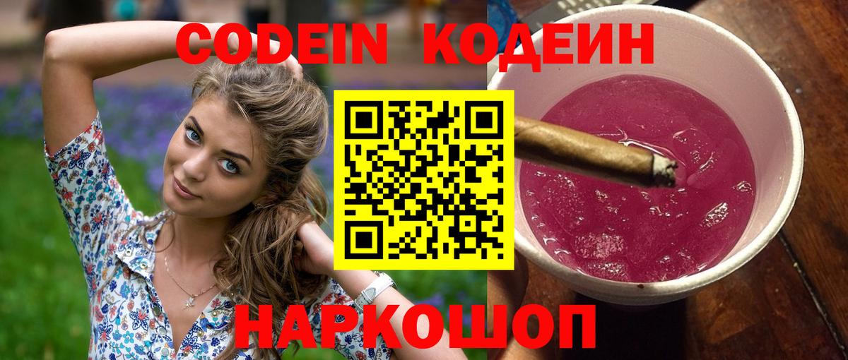 Заречный  Codein напиток Lean (лин)  Вход с VPN 
