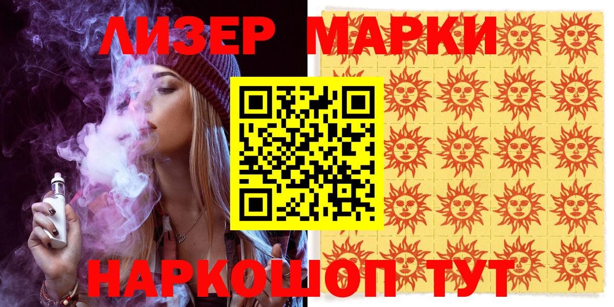Наркотические марки 1500мкг  Вход с VPN  где купить наркоту  Заречный 